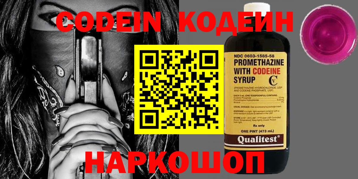 Кодеиновый сироп Lean напиток Lean (лин)  Вход с VPN  Батайск 