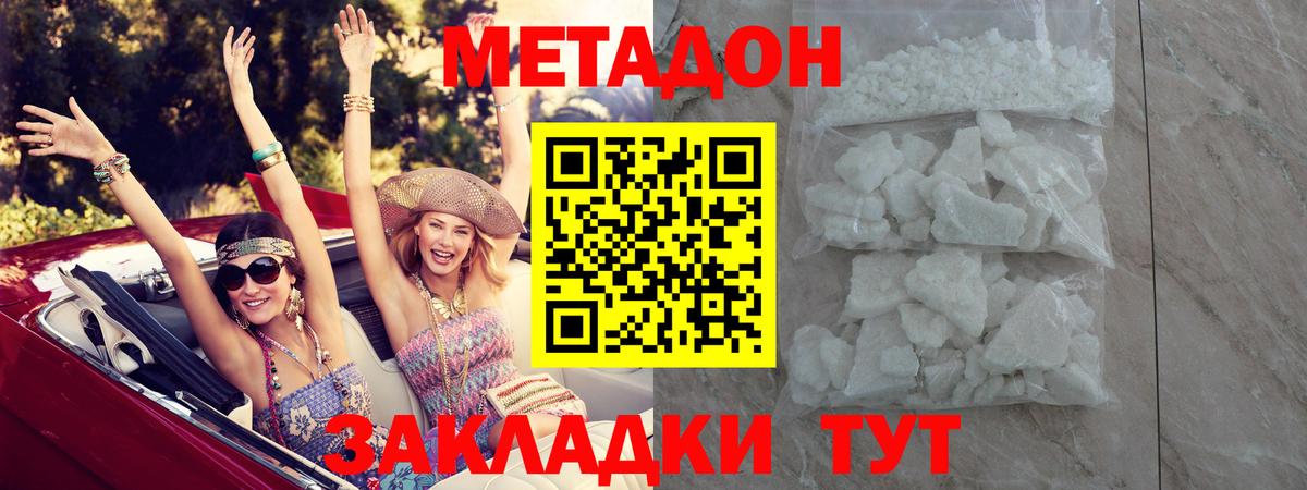 Метадон кристалл Батайск