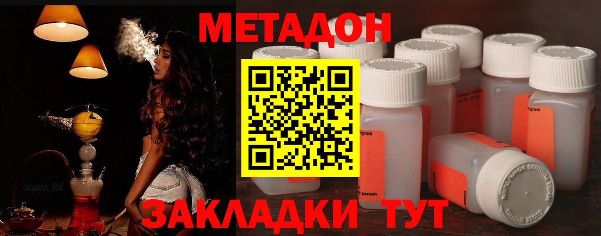Метадон methadone  Вход с VPN  Батайск  Метадон methadone 